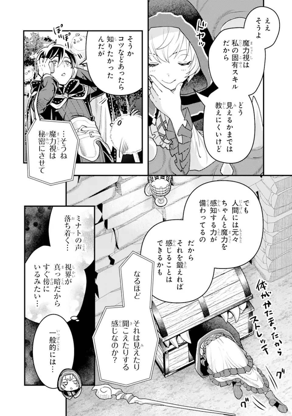 Isekai Tensei de Kenja ni Natte Boukensha Seikatsu - Chapter 32.2 - Page 3